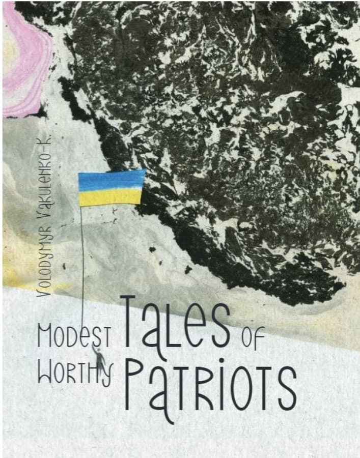 Маленькі казки для великих патріотів, фото - 2