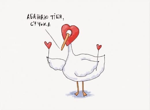 Листівка З любовкой, Гусь, фото - 1