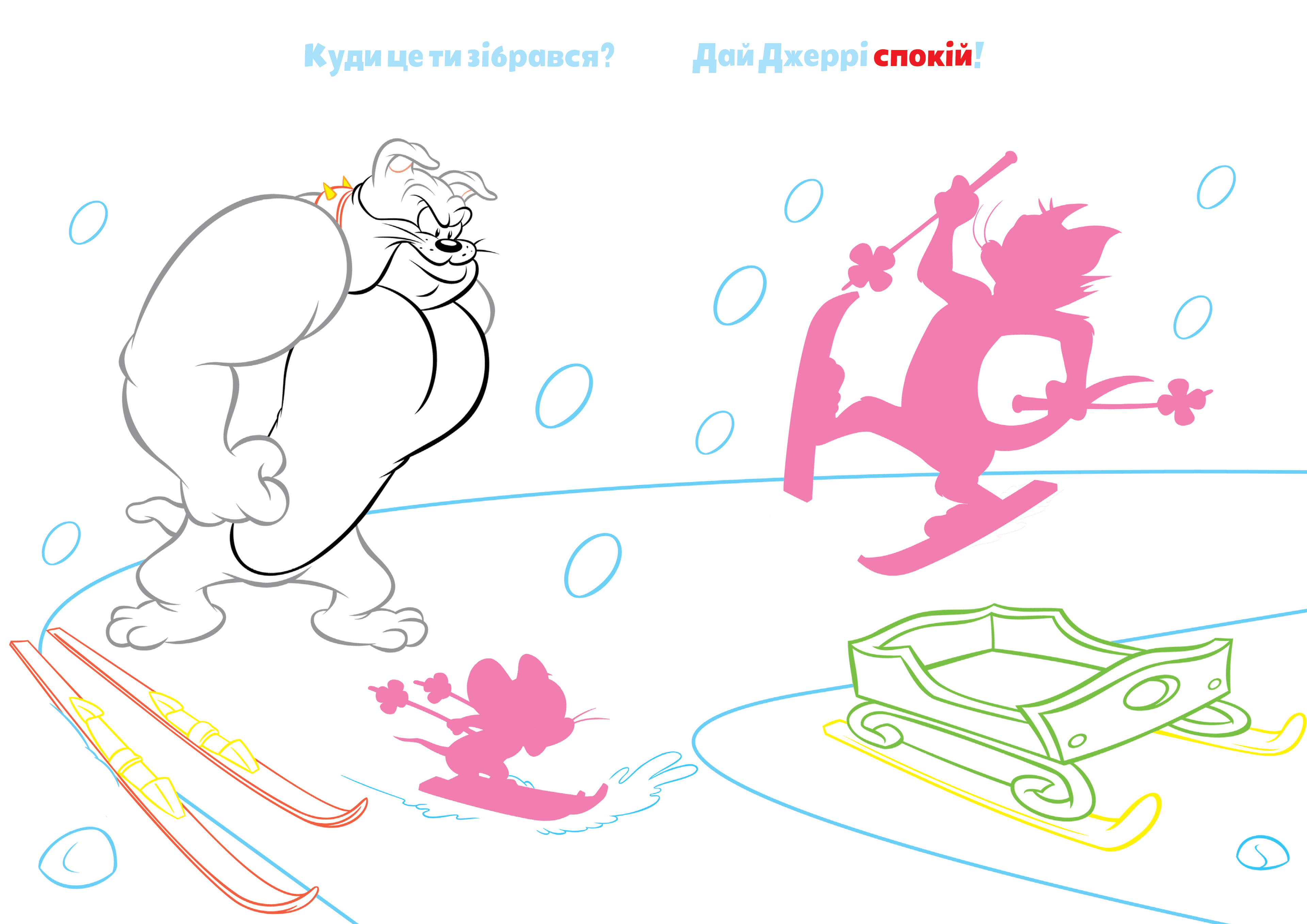 Том і Джеррі. Наліпи та розмалюй. Подвійна радість!, фото - 3