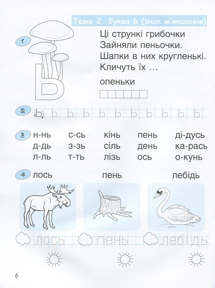 Л1004У; 365 днів до НУШ. Дитяча грамота. Крок 3. Буквений період ; 30;, фото - 3