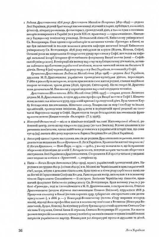 Леся Українка. Листи 1876-1897. Том І, фото - 2