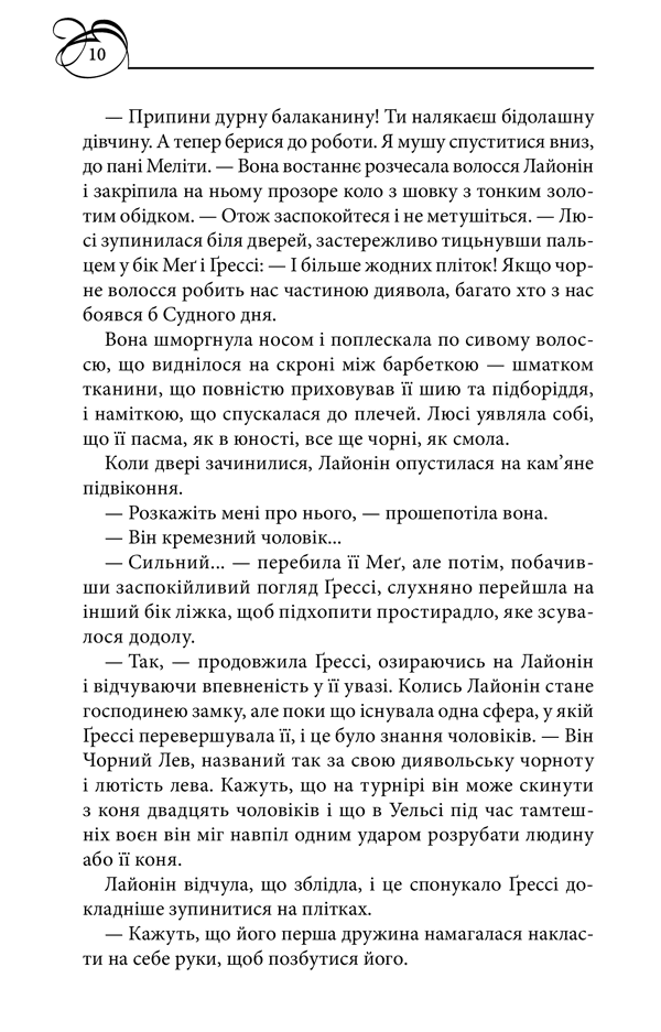 Чорний Лев, фото - 2