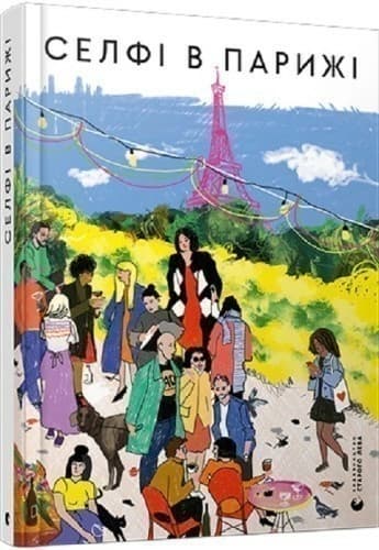 Селфі в Парижі