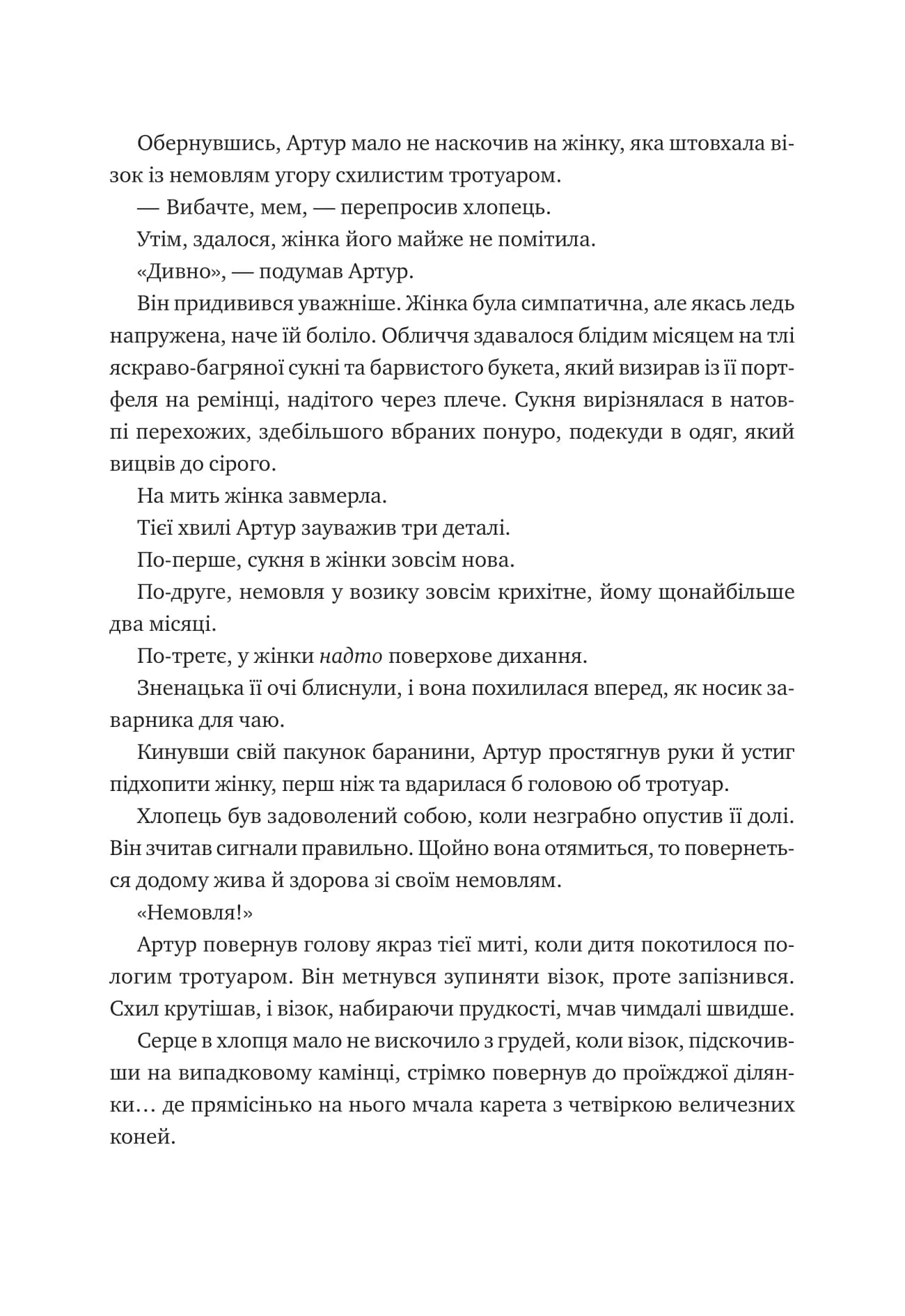 Неймовірні історії Баскервіль-Голлу, фото - 3
