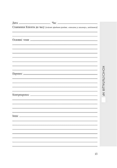 Планер практикуючого психолога, фото - 3