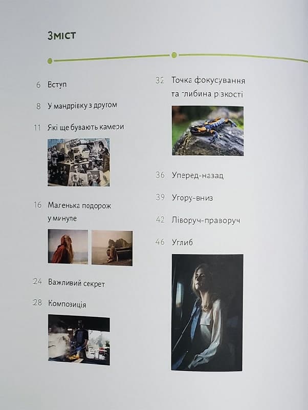 Фотофан. Мистецтво фотографії для дітей, фото - 2