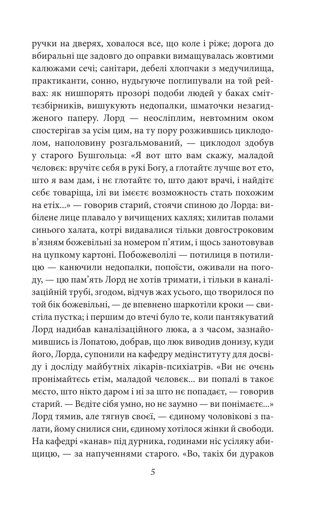 Сталінка (Фоліо. Сучасна українська література), фото - 3