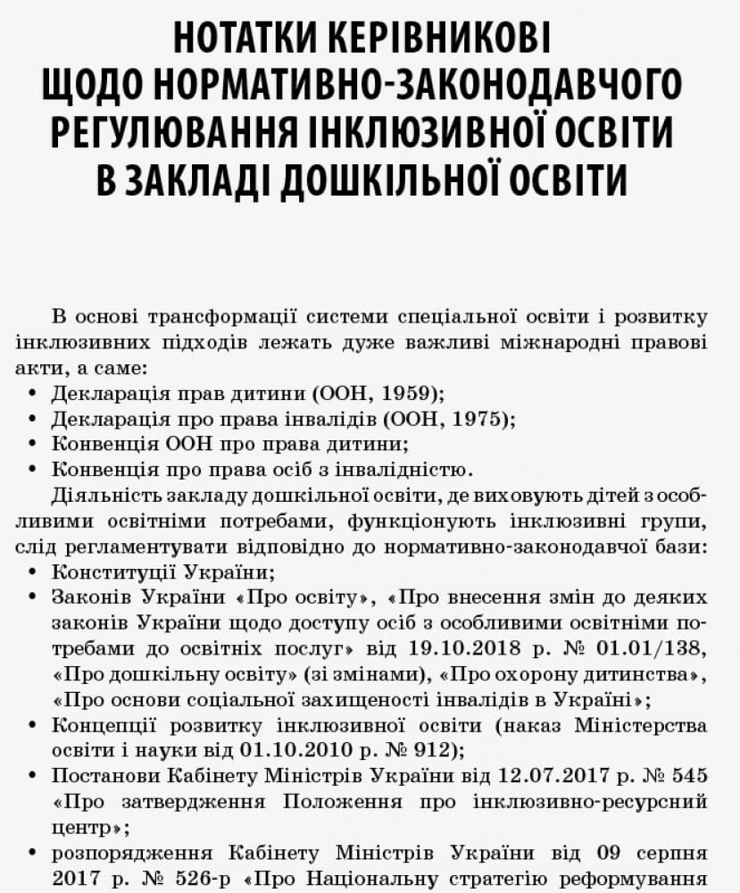 Інклюзія в ЗДО, фото - 3