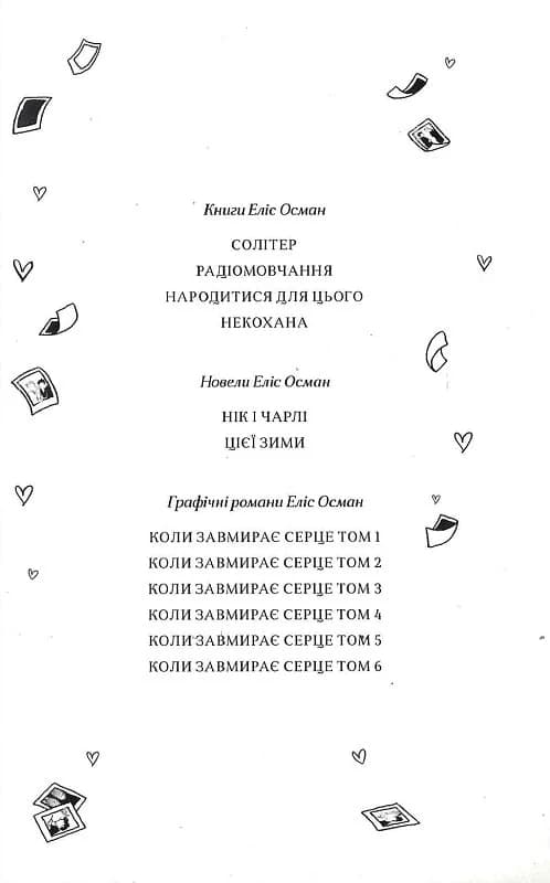 Нік і Чарлі, фото - 3