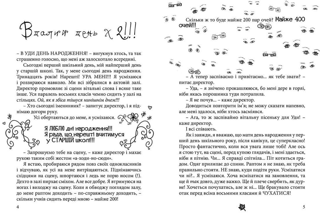 Happy end, попри все? (Щоденник Уди-4), фото - 3
