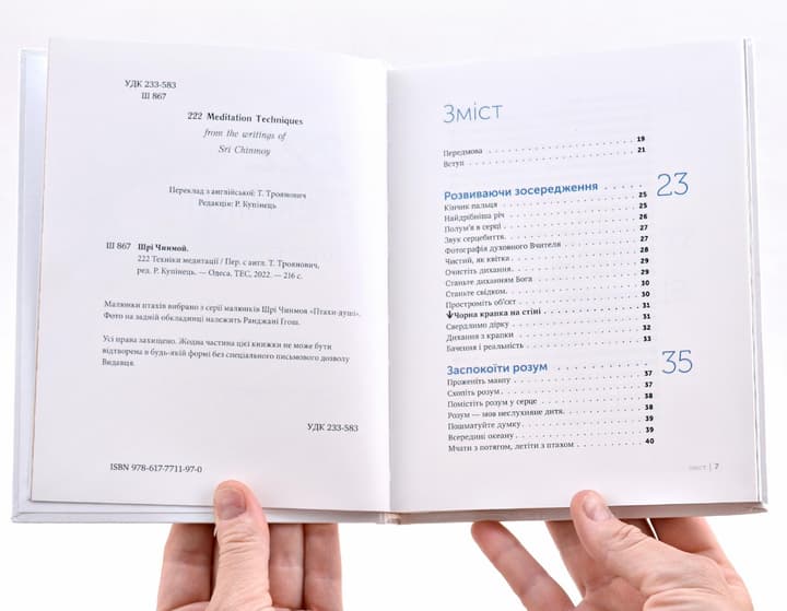 222 техніки медитації, фото - 2