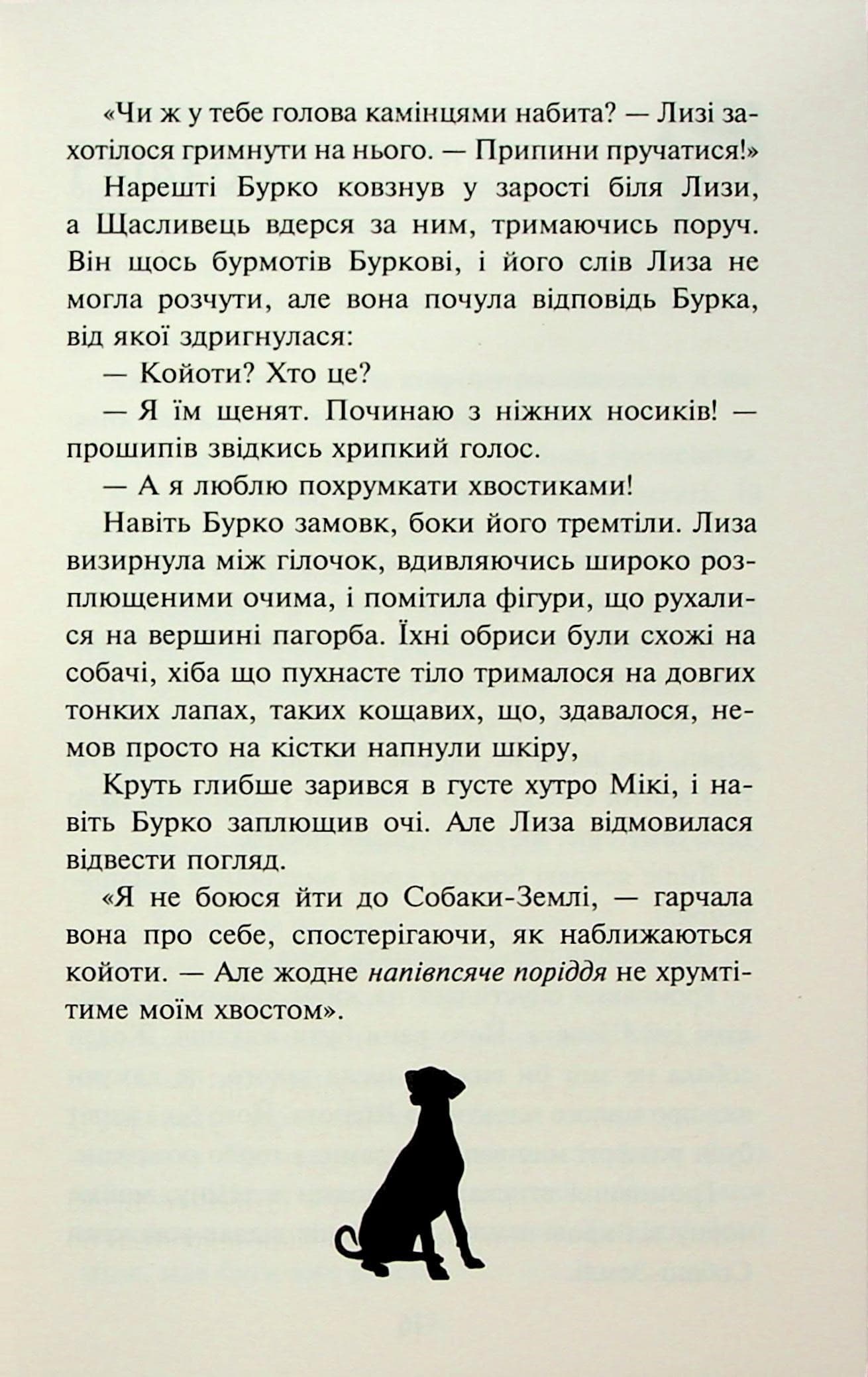 Зграя. Затемнення. Книга 2. Глуха ніч, фото - 3