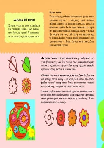 Розвиваємо творчі здібності. Декоративне малювання 5-6 років. Випуск 2 / ДИТИНА; У; 20 шт.; Библиотека учителя н, фото - 2