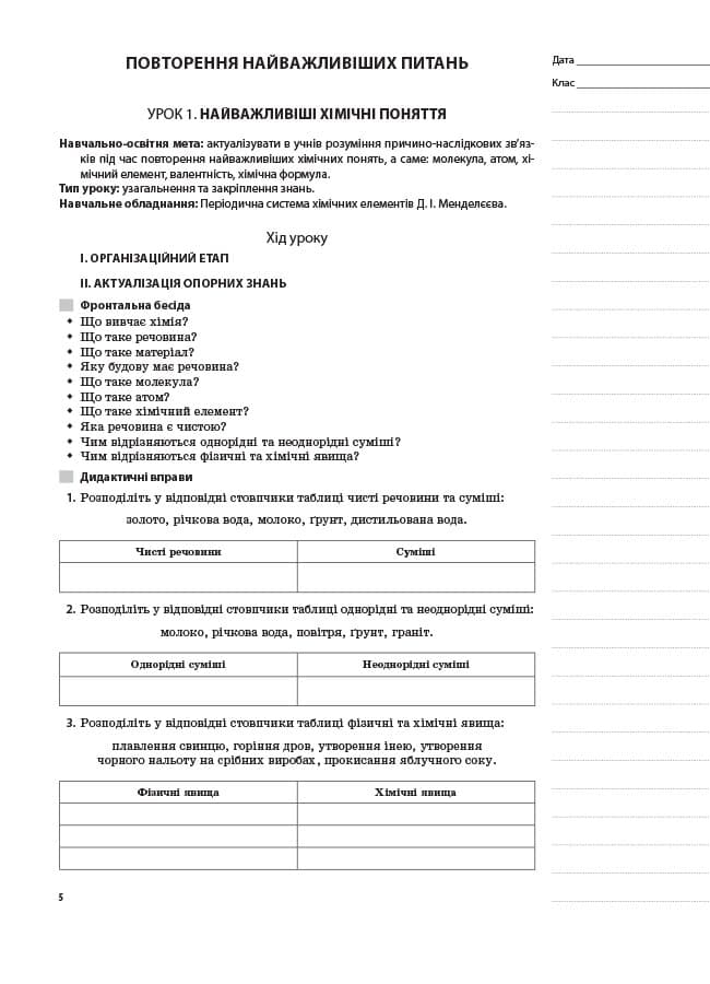 Розробки уроків. Хімія 8 клас, фото - 3