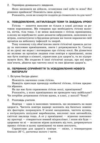 Основи здоров’я. 4 клас (+СК): розробки уроків, фото - 2