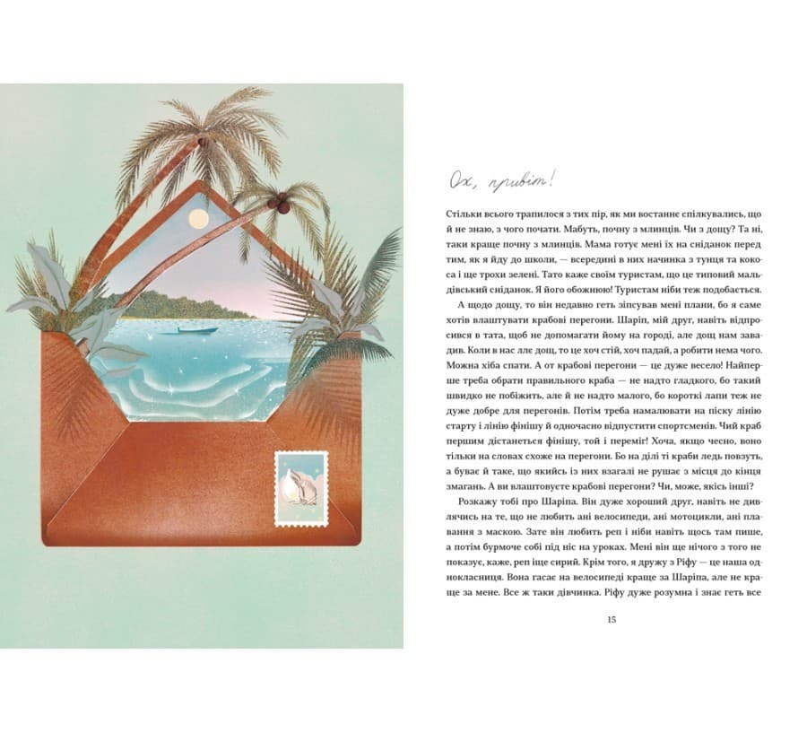 Листи з пошти на маяку, фото - 3