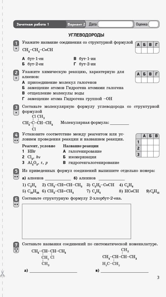 Химия (уровень стандарта). 10 класс. Тетрадь для оценивания результатов обучения, фото - 3