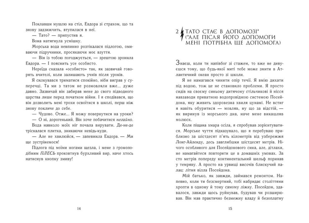 Персі Джексон і олімпійці. Випускний рік. Чаша богів. Книга 1, фото - 3