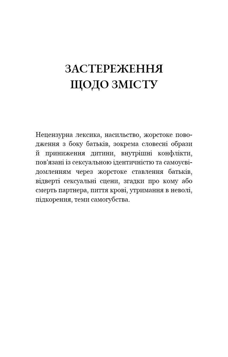 Пожирач. Книга 1: Пожирач людей, фото - 2