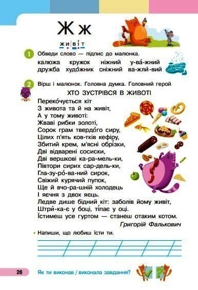 Українська мова. Буквар. Навчальний посібник для 1 класу ЗЗСО (у 6-ти частинах). Частина 6, фото - 3