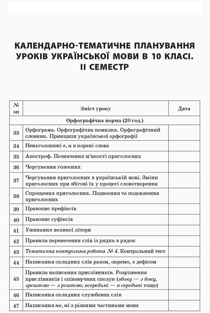 Усі уроки української мови. 10 клас. ІІ семестр, фото - 2