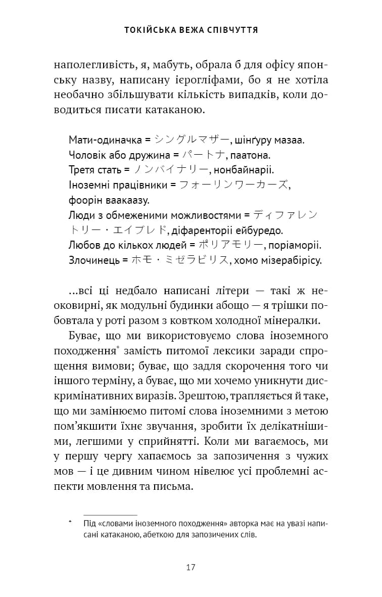 Токійська Вежа співчуття, фото - 3