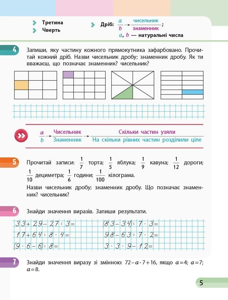Математика. 3 клас. Навчальний зошит: У 4 ч. Ч. 2, фото - 3