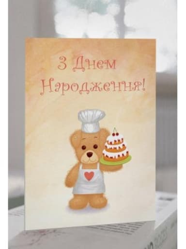 Листівка вітальна, С010