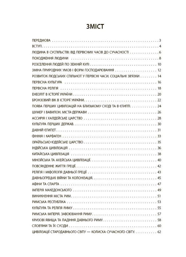 Досліджуємо історію і суспільство. 6 клас. Бліцоцінювання. БУЧ008, фото - 2