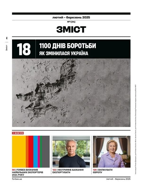 Журнал «Forbes Ukraine» 2025 №1 лютий – березень, фото - 3