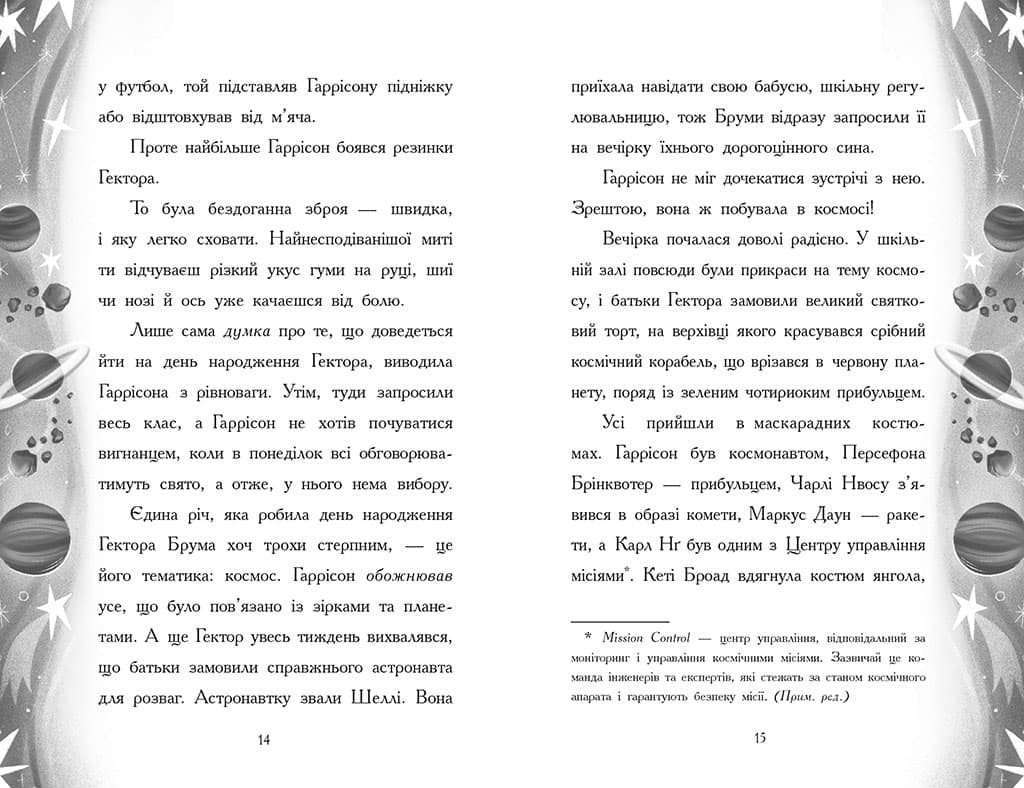 Хлопчик, який змусив світ зникнути, фото - 3