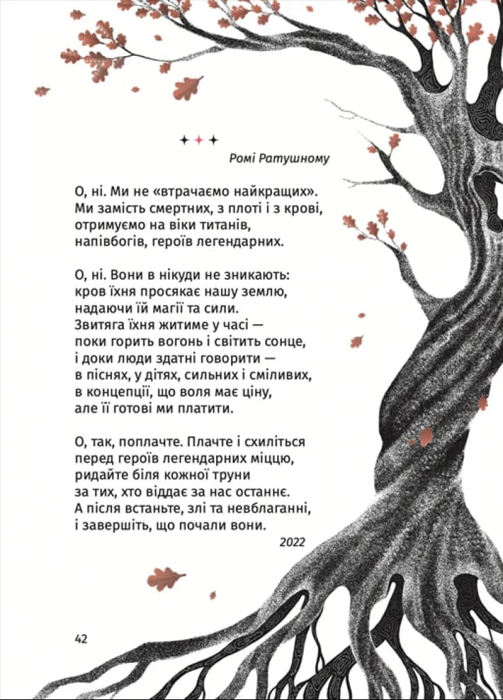 Складно. Слова війни та любові, фото - 3