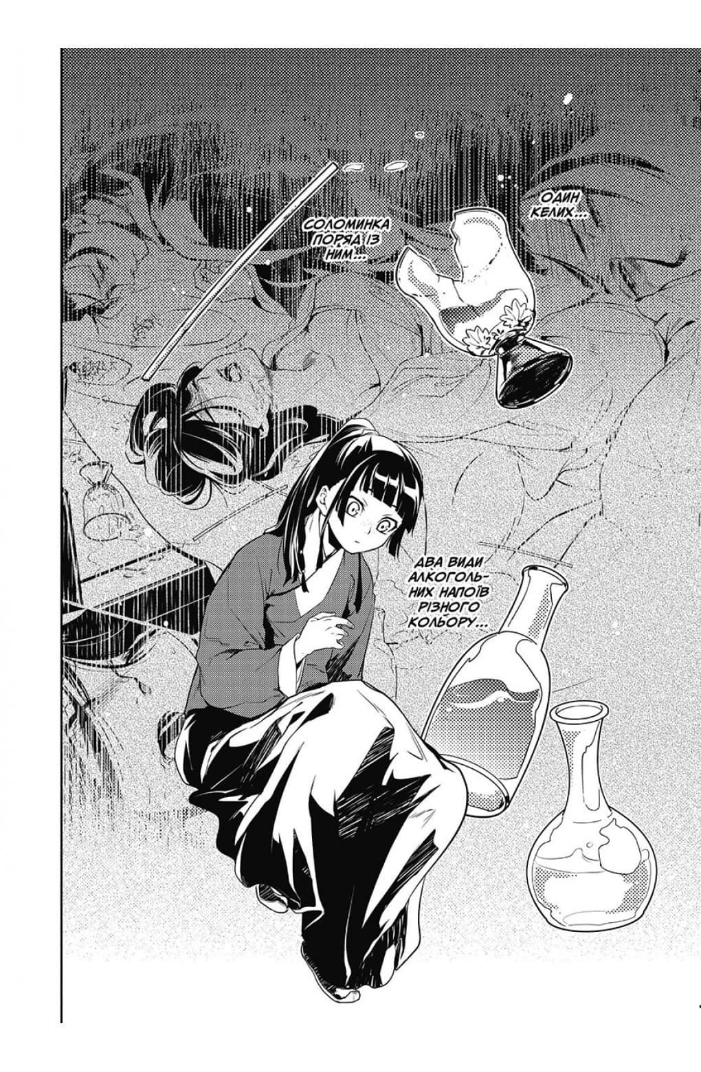 Монолог травниці. Том 3, фото - 2