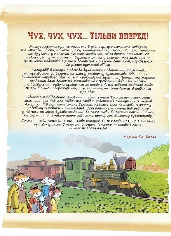 Джеронімо Стілтон. Книга 10. Найшвидший потяг на Дикому Заході, фото - 2