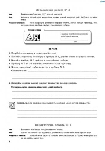 Біологія. Зошит для лабораторних і практичних робіт. 10 клас. Профільний рівень, фото - 2