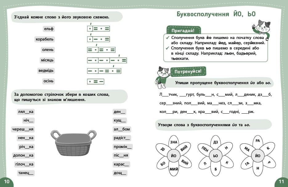 Літній тренажер. Українська мова. Я йду в 2 клас, фото - 3