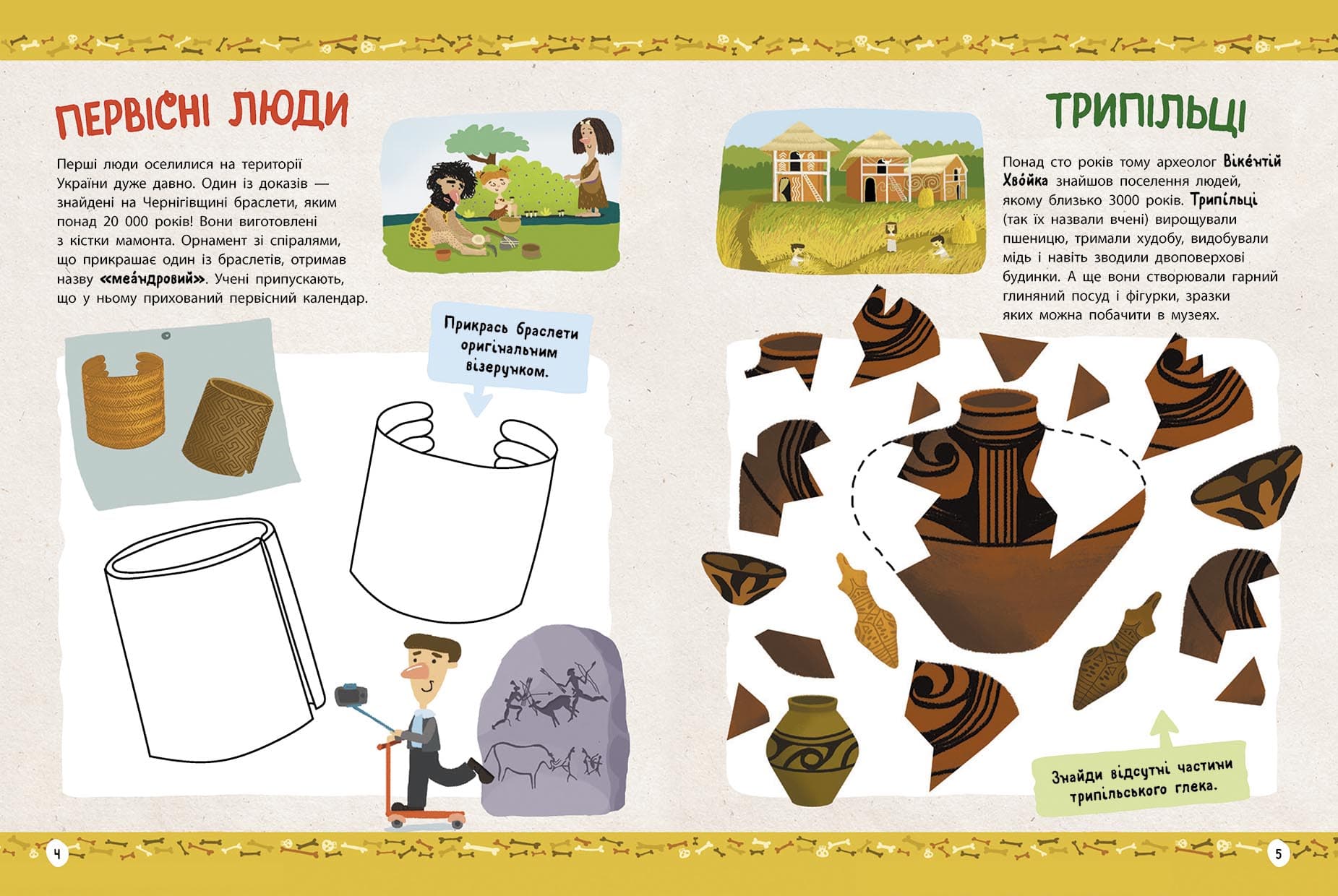 Історія України для дітей від первісних часів до сьогодення, фото - 3