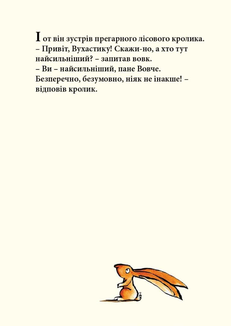 Я тут найсильніший, фото - 2