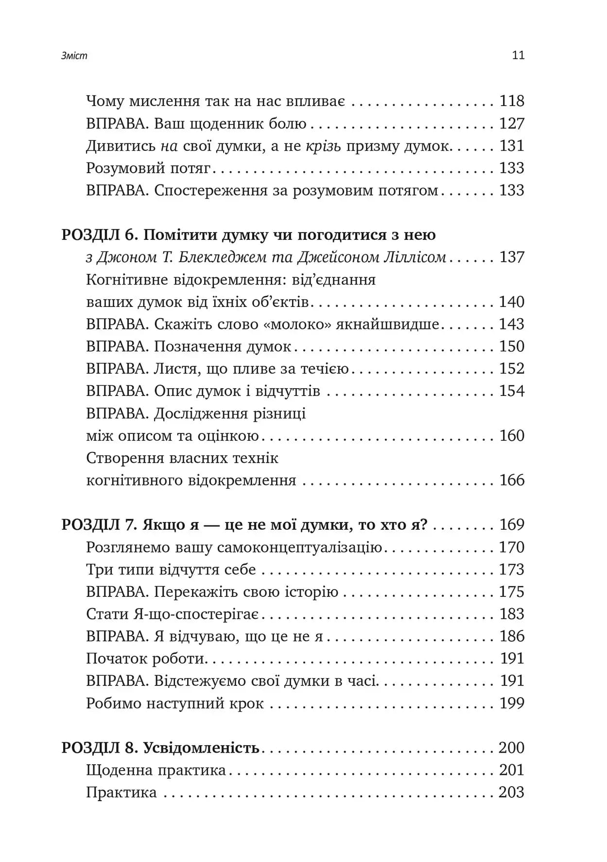 Вивільни свій розум і почни жити: нова терапія прийняття та відповідальності, фото - 3