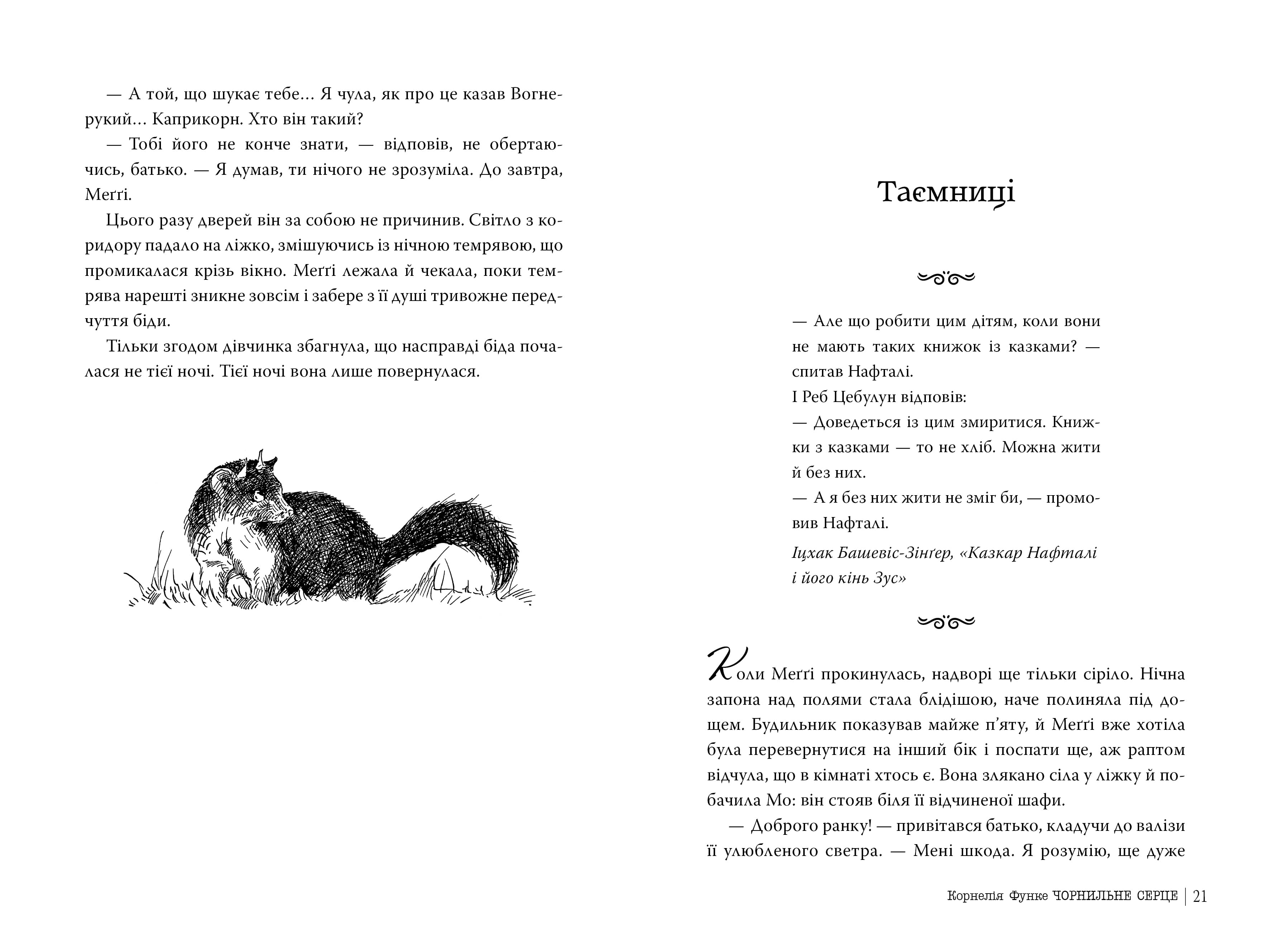 Чорнильне серце. Книга 1 (Чорнильний світ), фото - 2