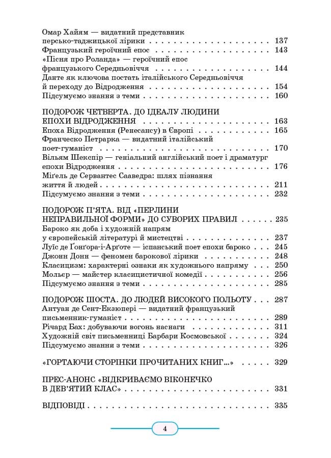 Підручник Зарубіжна література 8 клас (для загальноосвітніх навчальних закладів), фото - 2