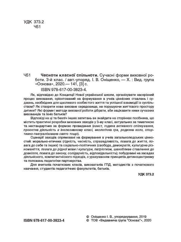 Чесноти класної спільноти. Сучасні форми виховної роботи. 3клас, фото - 2