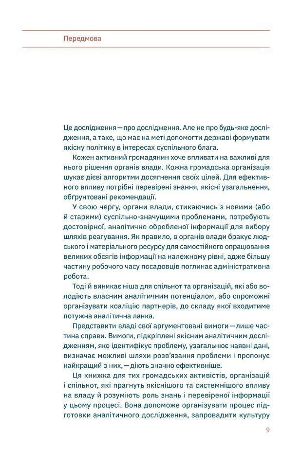 Писати аналітику може кожен, фото - 2