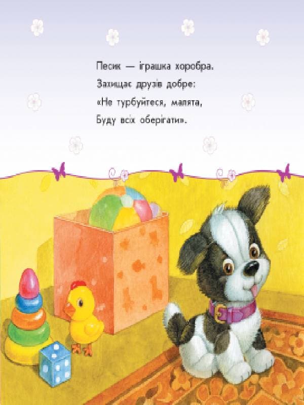 Мої іграшки, фото - 2