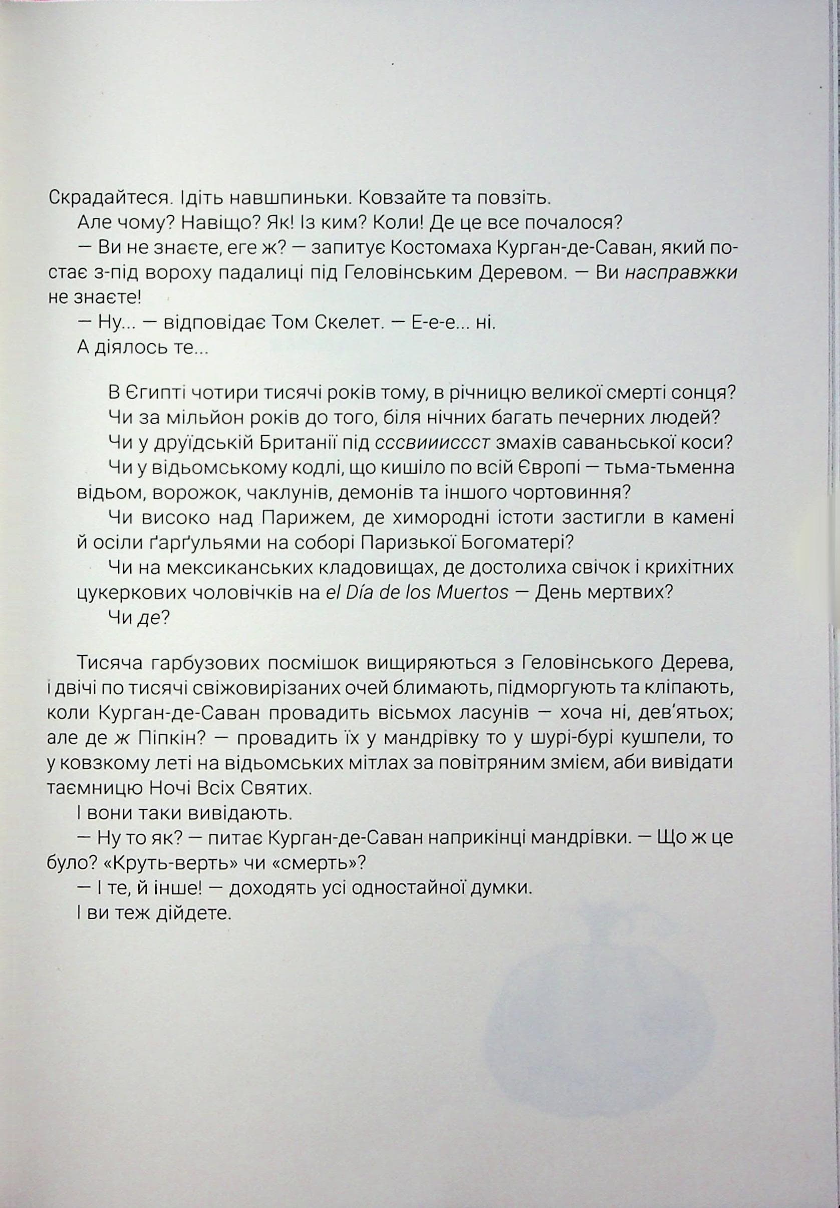 Геловінське Дерево, фото - 2