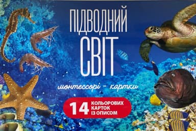 Картки для дітей &amp;quot;Підводний світ&amp;quot;