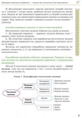 Трудове навчання (обслуговуючі види праці). 8 клас. Підручник для ЗНЗ, фото - 3