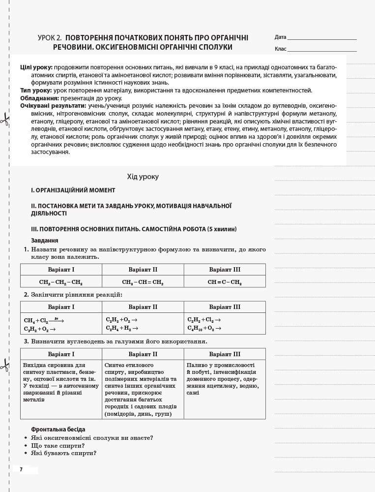 Розробки уроків. Хімія 10 клас, фото - 2
