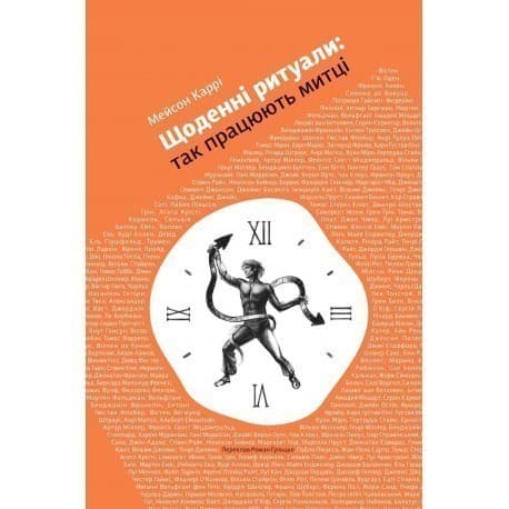 Щоденні ритуали: так працюють митці, фото - 1