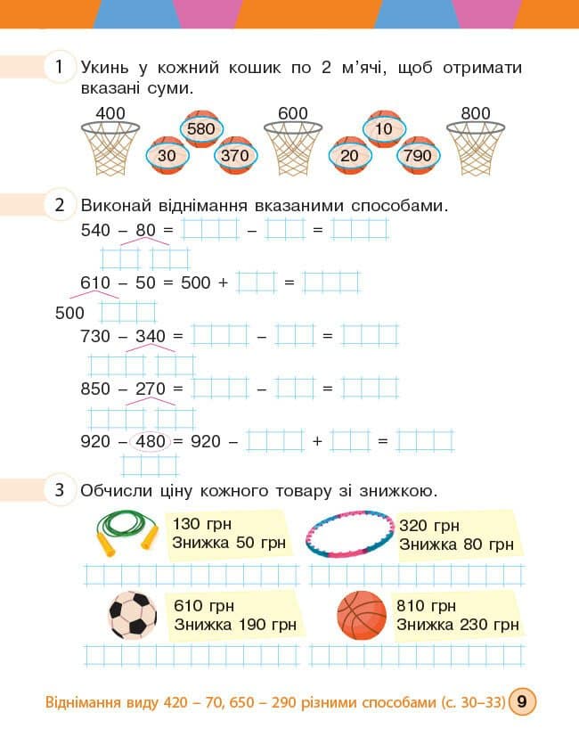 Математика. 3 клас. Робочий зошит. До підручника М. Богдановича та ін. У 2-х ч. Частина 2, фото - 3